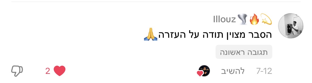 תגובה לתכנים של נדב כץ, תמונה 24