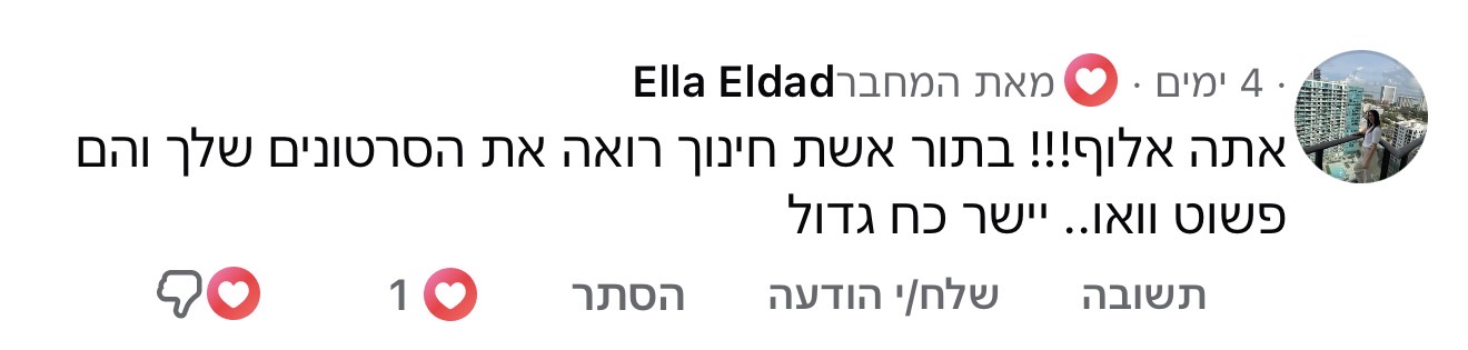תגובה לתכנים של נדב כץ, תמונה 71