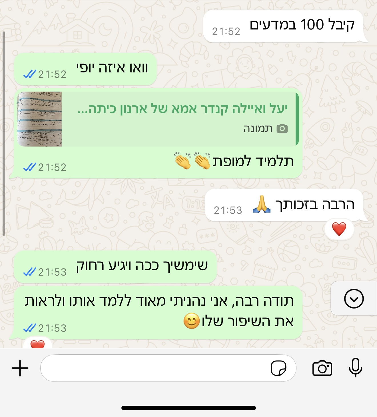 הודעת הורה או תלמיד