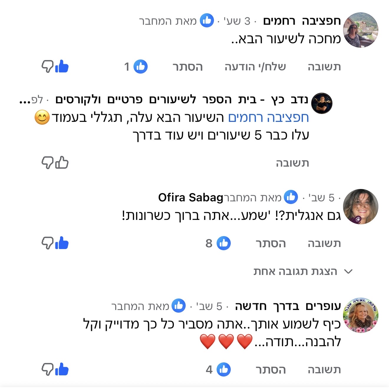 תגובות על הסבר מדויק וקל להבנה ומחכים לשיעור הבא
