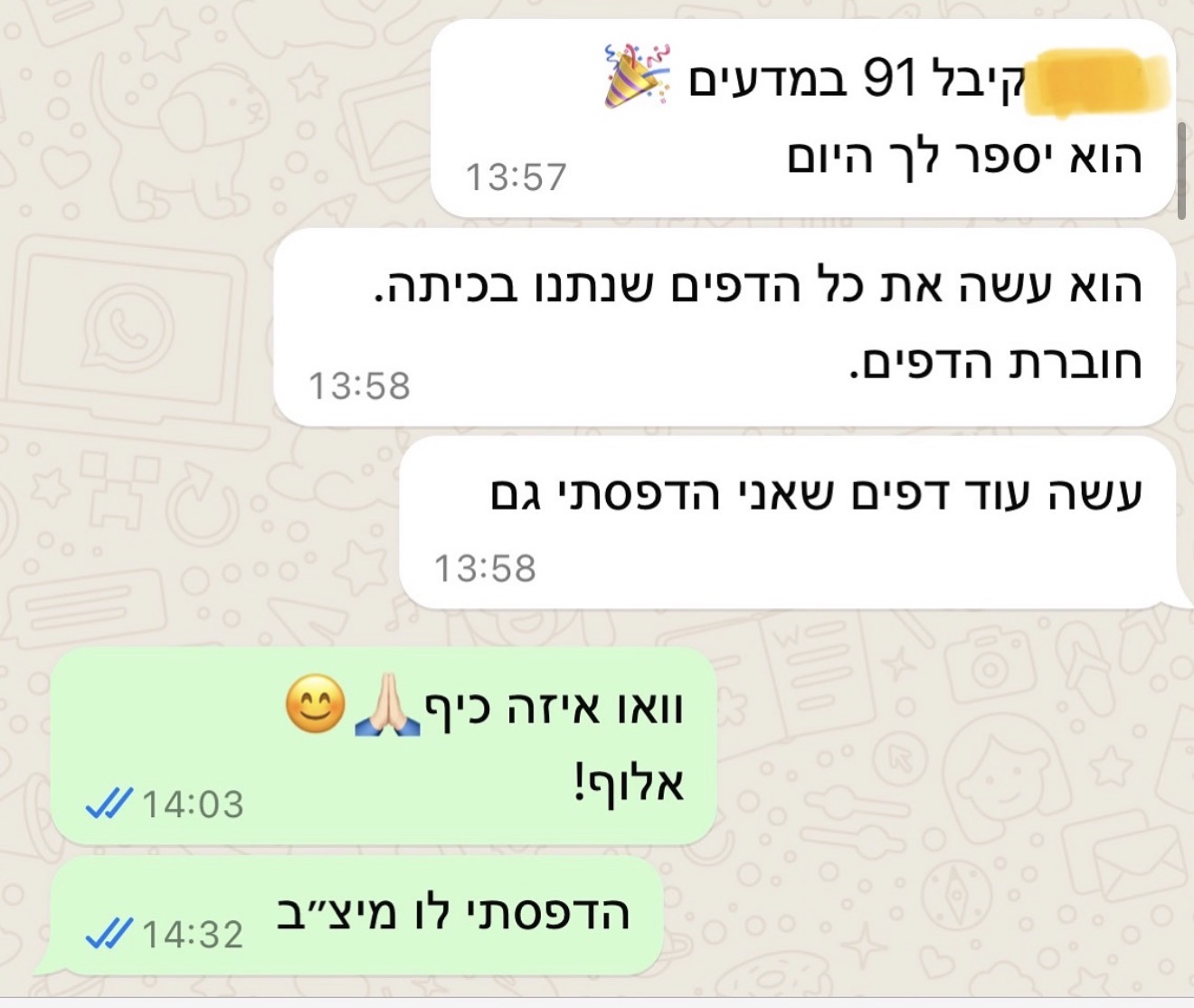 הודעת הורה או תלמיד