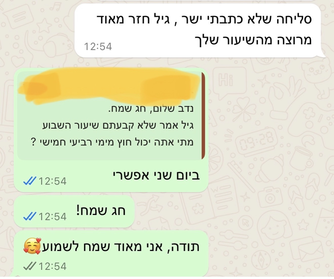 הודעת הורה או תלמיד