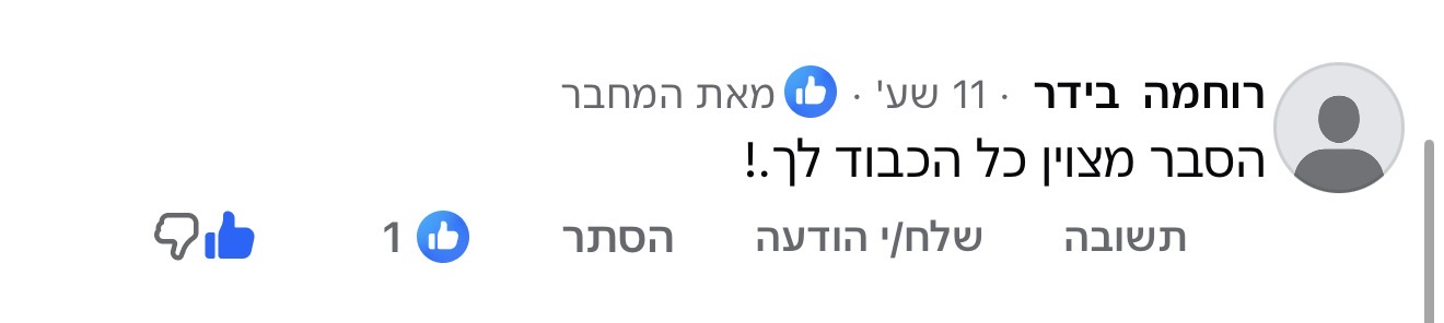 תגובה לתכנים של נדב כץ, תמונה 62