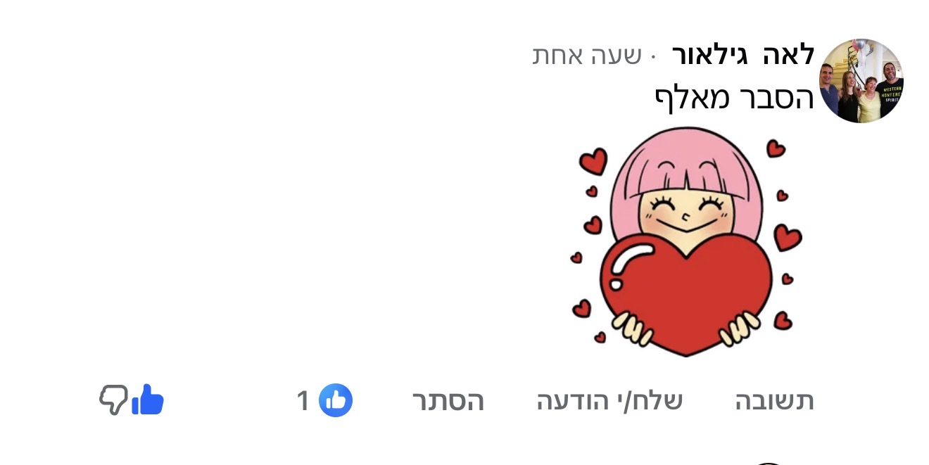 תגובה לתכנים של נדב כץ, תמונה 134