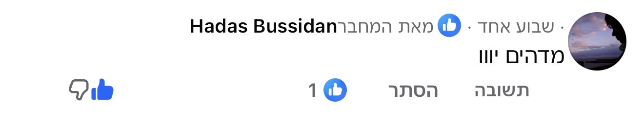 תגובה לתכנים של נדב כץ, תמונה 93