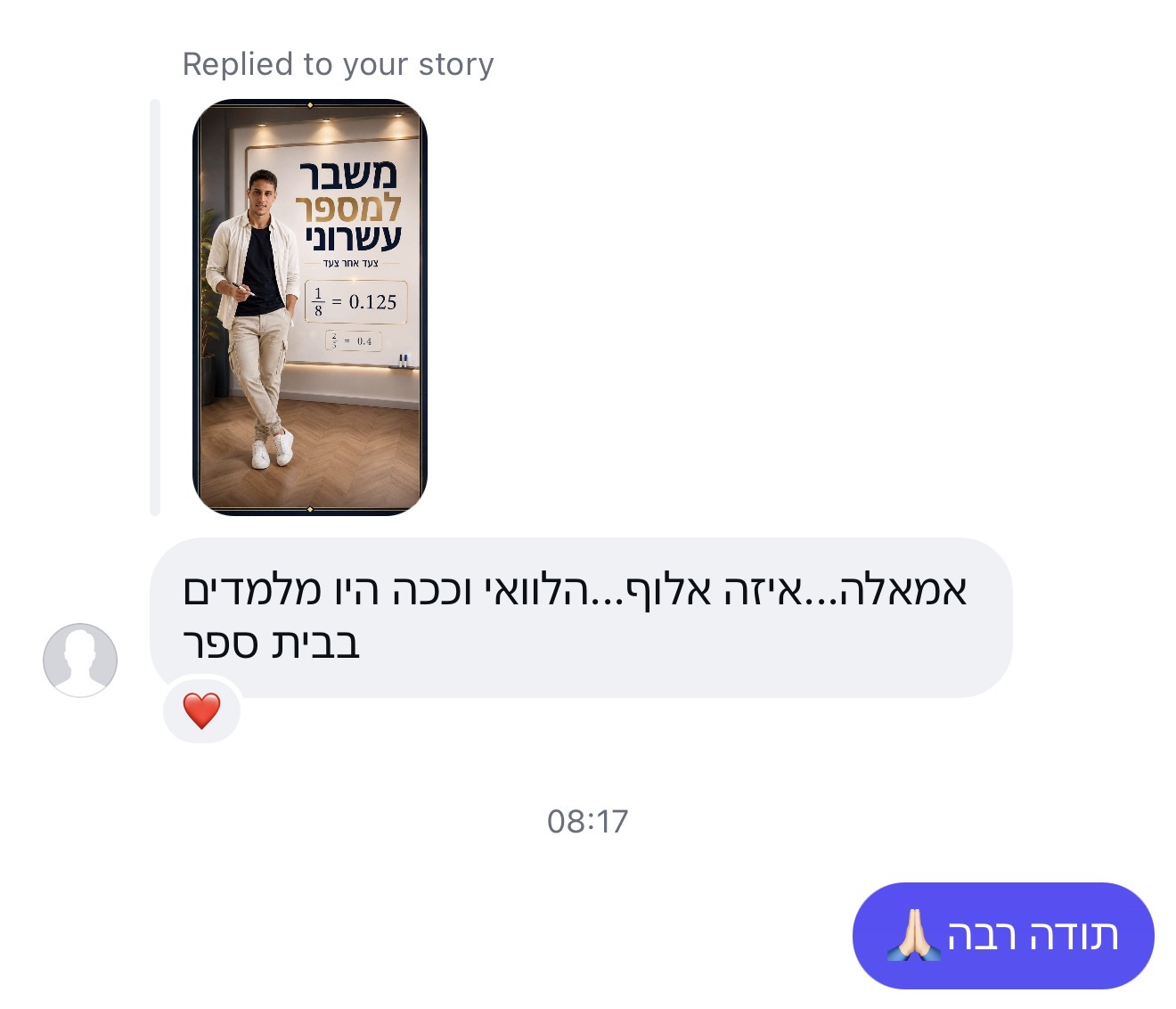 תגובה על לימוד נעים וברור