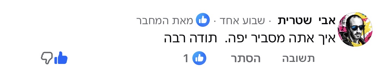 תגובה לתכנים של נדב כץ, תמונה 90