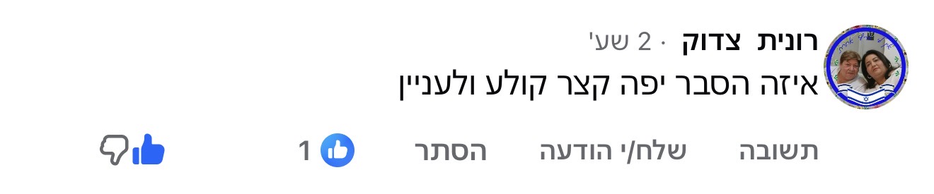תגובה על הסבר ברור, תמציתי ומעניין