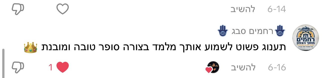 תגובה לתכנים של נדב כץ, תמונה 119