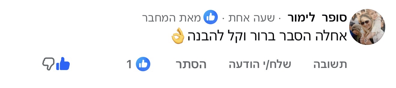 תגובה לתכנים של נדב כץ, תמונה 114