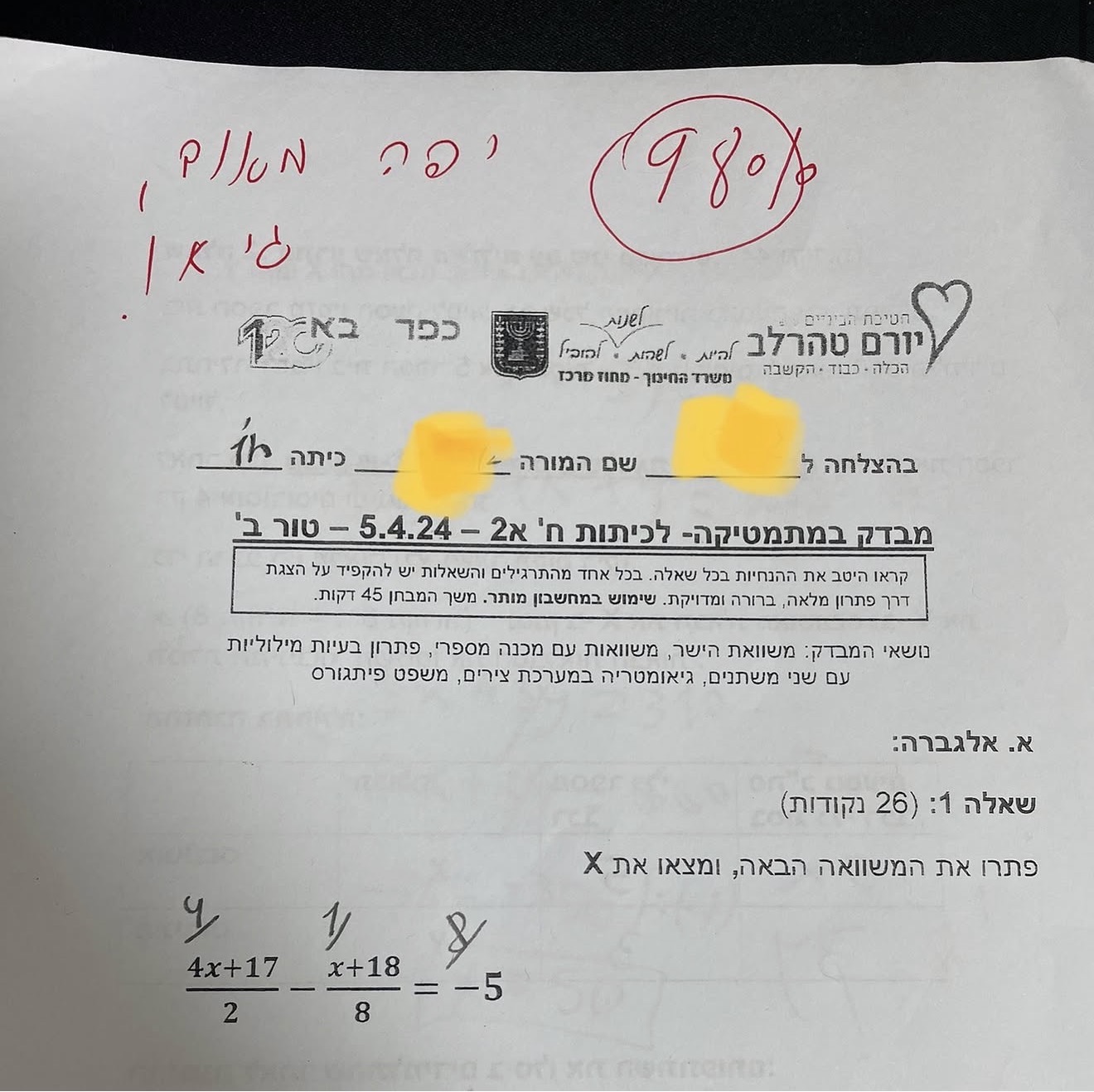 הודעת הורה או תלמיד