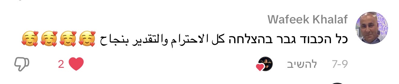 תגובה לתכנים של נדב כץ, תמונה 18