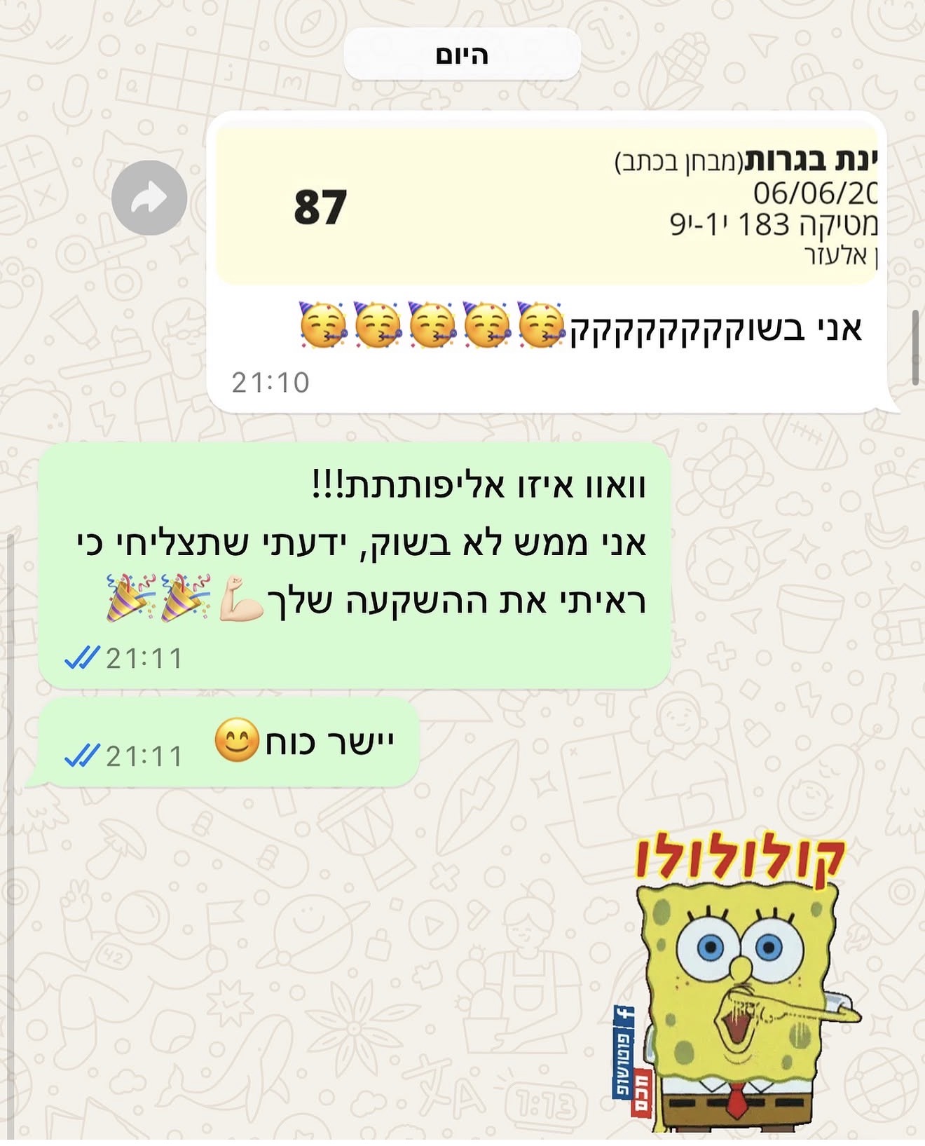 הודעת הורה או תלמיד