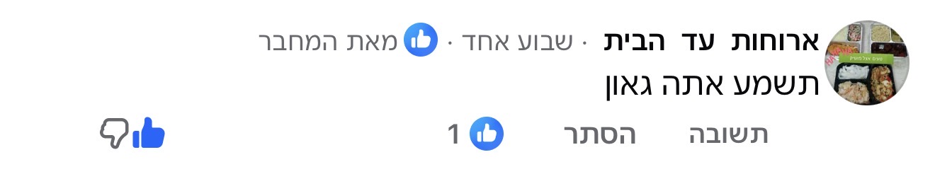 תגובה לתכנים של נדב כץ, תמונה 110