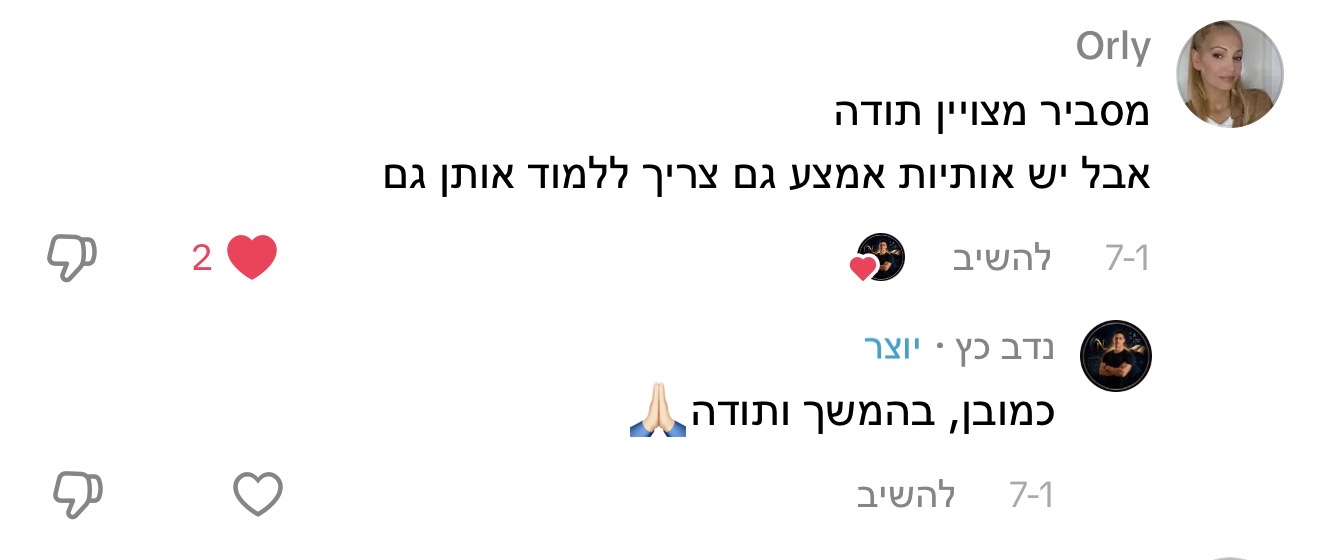 תגובה לתכנים של נדב כץ, תמונה 20