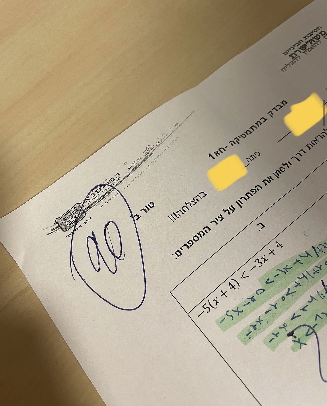 הודעת הורה או תלמיד