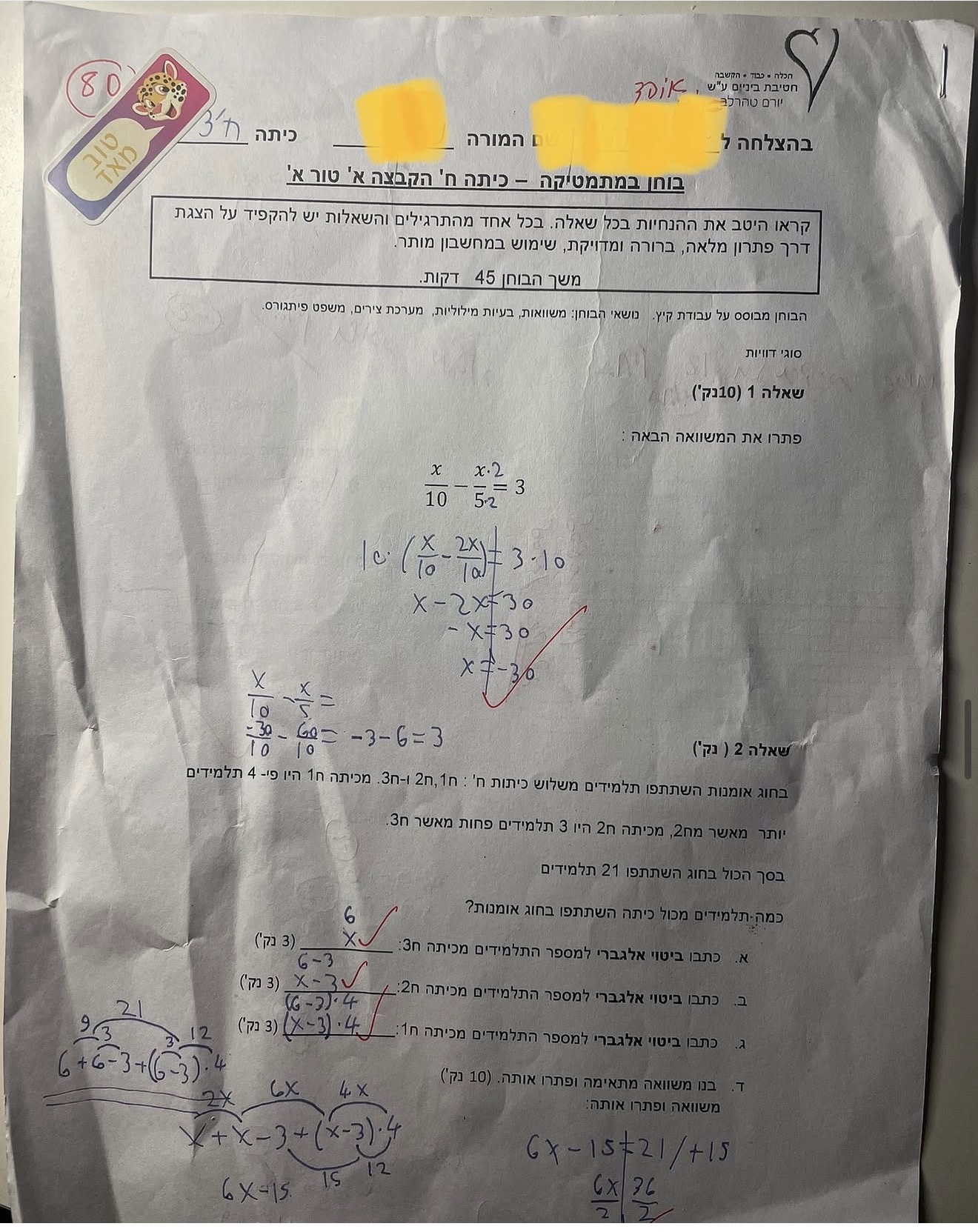 הודעת הורה או תלמיד